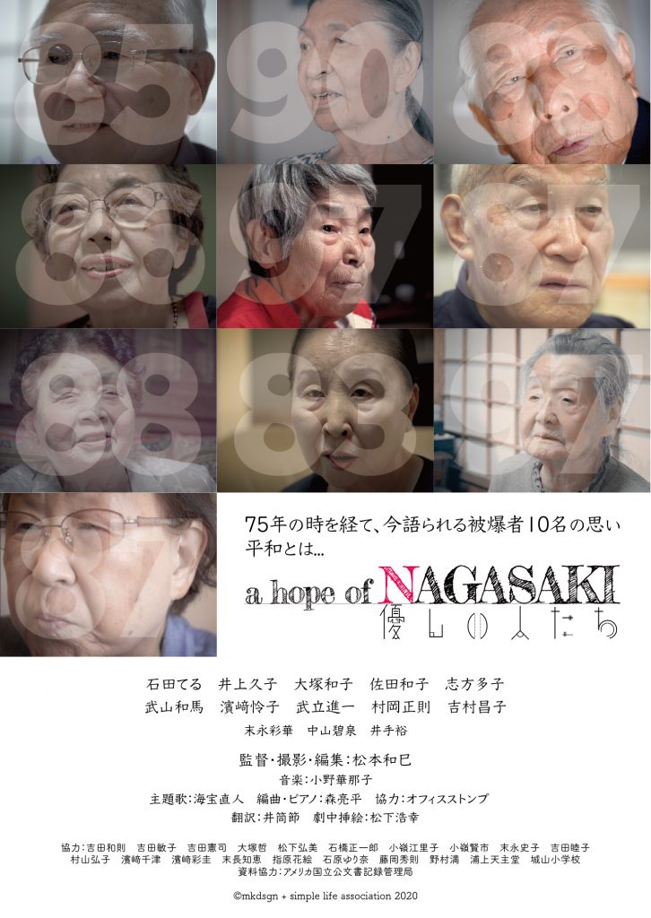 映画「a hope of nagasaki 優しい人たち」劇場公開決定