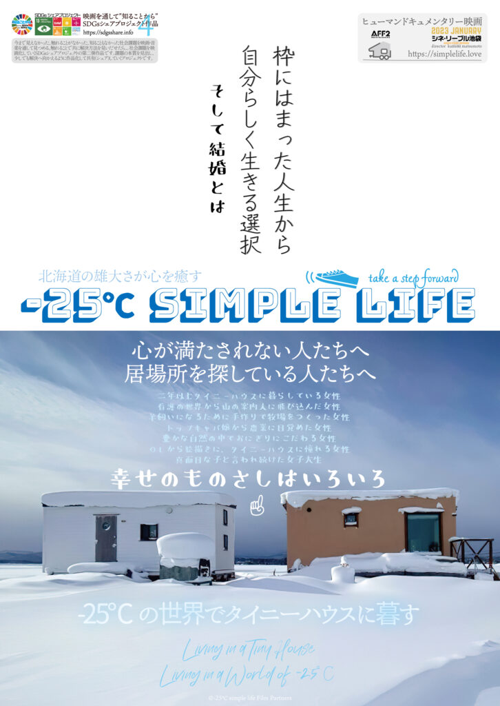 -25℃ simple lifeのビジュアル解禁