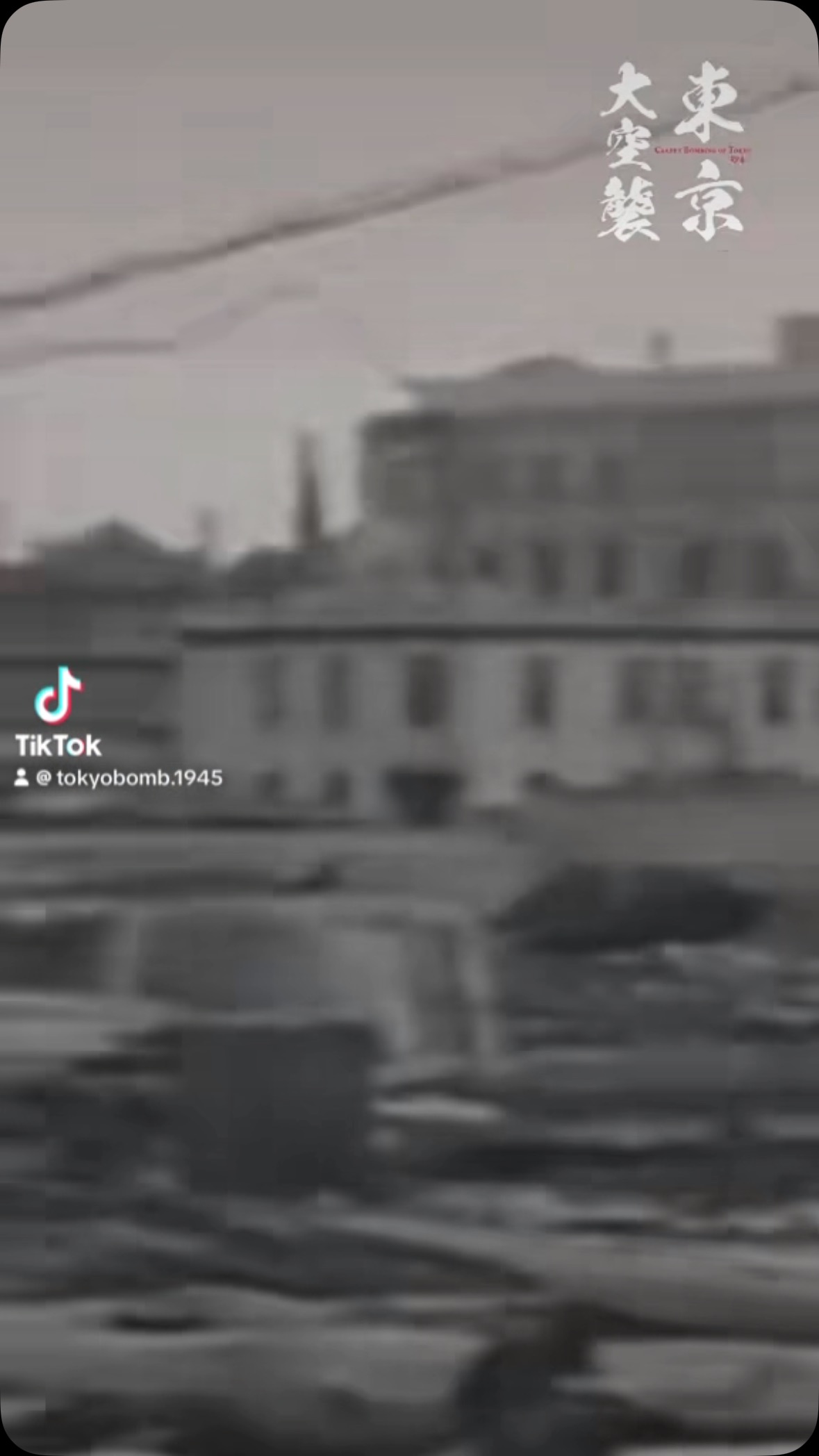 映画『東京大空襲 CARPET BOMBING of Tokyo」が、東京大空襲から80年の節目に上映中。
31名の体験者と、今の戦地を経験した国境なき医師団の看護師が語る、オーラル・ヒストリー・ドキュメンタリー映画

シネ・リーブル池袋  好評上映中
3月22日（土）　10:40
3月23日（日）　9:40

監督 松本和巳
音楽 松本俊明

#東京大空襲 #戦争ドキュメンタリー #第二次世界大戦 #戦争の記憶 #知ってほしい #意外と知らない #東京